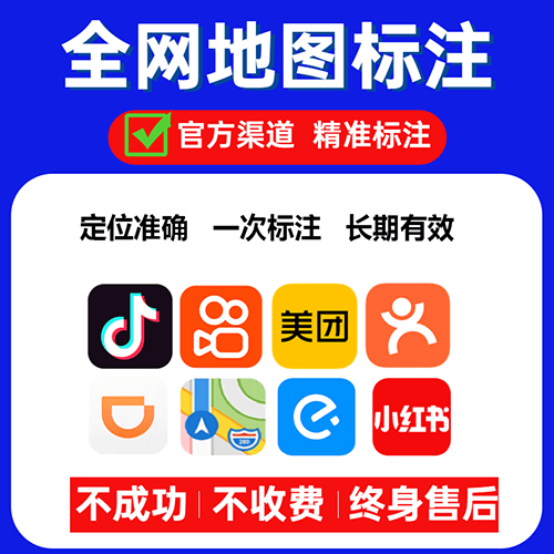 全网地图标注
